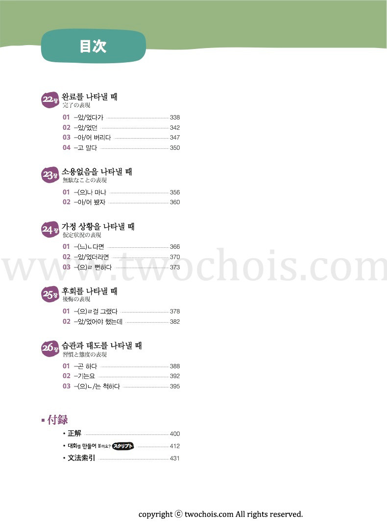 実用韓国語文法 中級 日本語版 実用韓国語文法 中級 日本語版