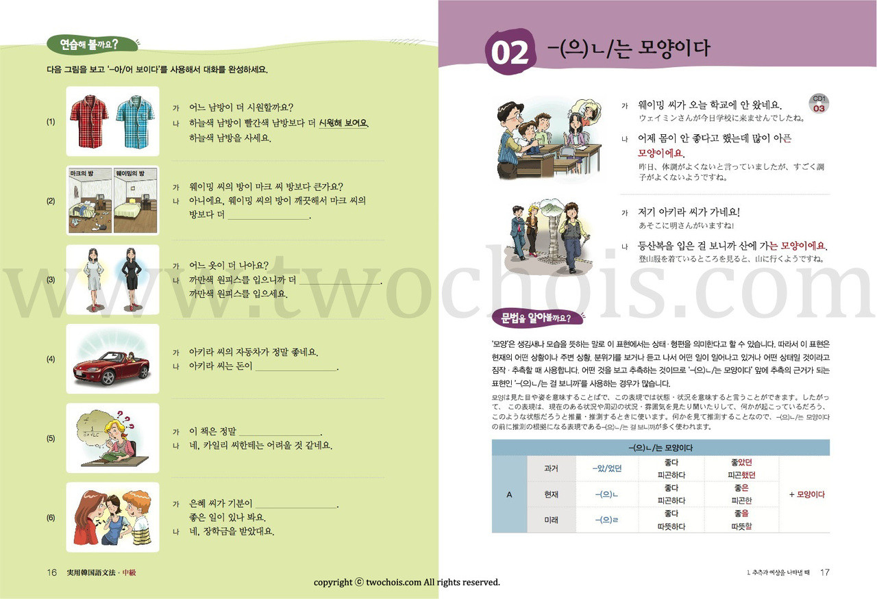実用韓国語文法 中級 日本語版 実用韓国語文法 中級 日本語版