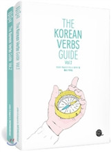 The Korean Verbs Guide 한국어 학습자가 반드시 알아야 할 동사 가이드 1+2 SET