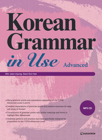 Korean Grammar in Use_Advanced (English)