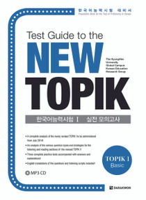 [한국어능력시험 1 실전 모의고사] Test Guide to the New TOPIK 