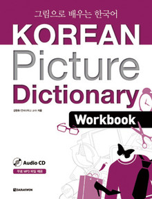 KOREAN Picture Dictionary Work Book 