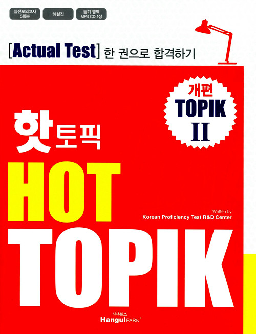 Topik korean proficiency test