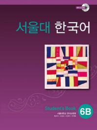 [SNU] 서울대 한국어 6B Student Book with CD-Rom