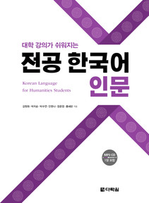 Korean Language for Humanities Students