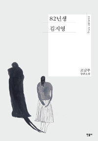 [Movie Novel] 82년생 김지영 (Kim Ji Young born in 1982)