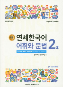 연세한국어 教科書 韓国語 12冊セット 연세한국어 教科書 韓国語 12冊セット
