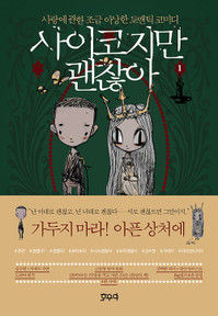 Original Novel Volume 01 Korea tvN Drama DOKEBI GOBLIN Official Goods 