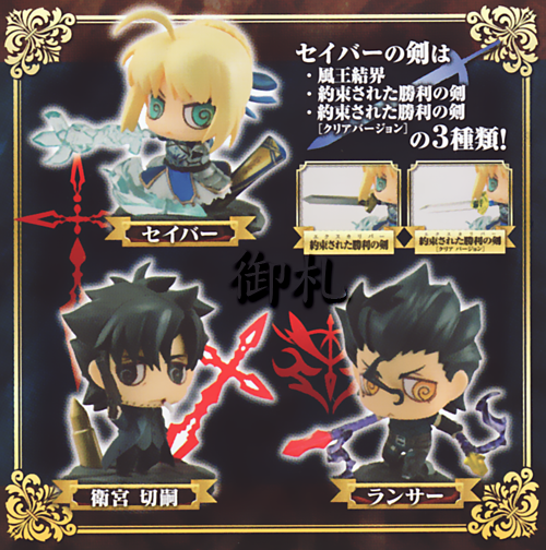 Fate Zero Petit Charaland Trading Figure Collection Saber W Excalibur Ofuda Imports