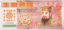 9.8 Trillion Largest Size Hell Bank Note Ancestor Money