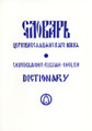 Grammar of the Church Slavonic Language
